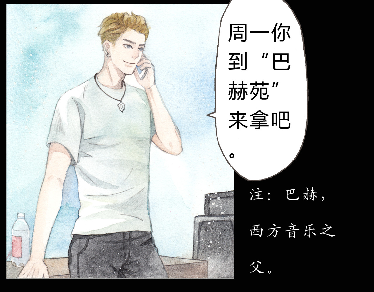 梧桐细雨 第4话 最讨厌的人拿了我的手机！ 第31页