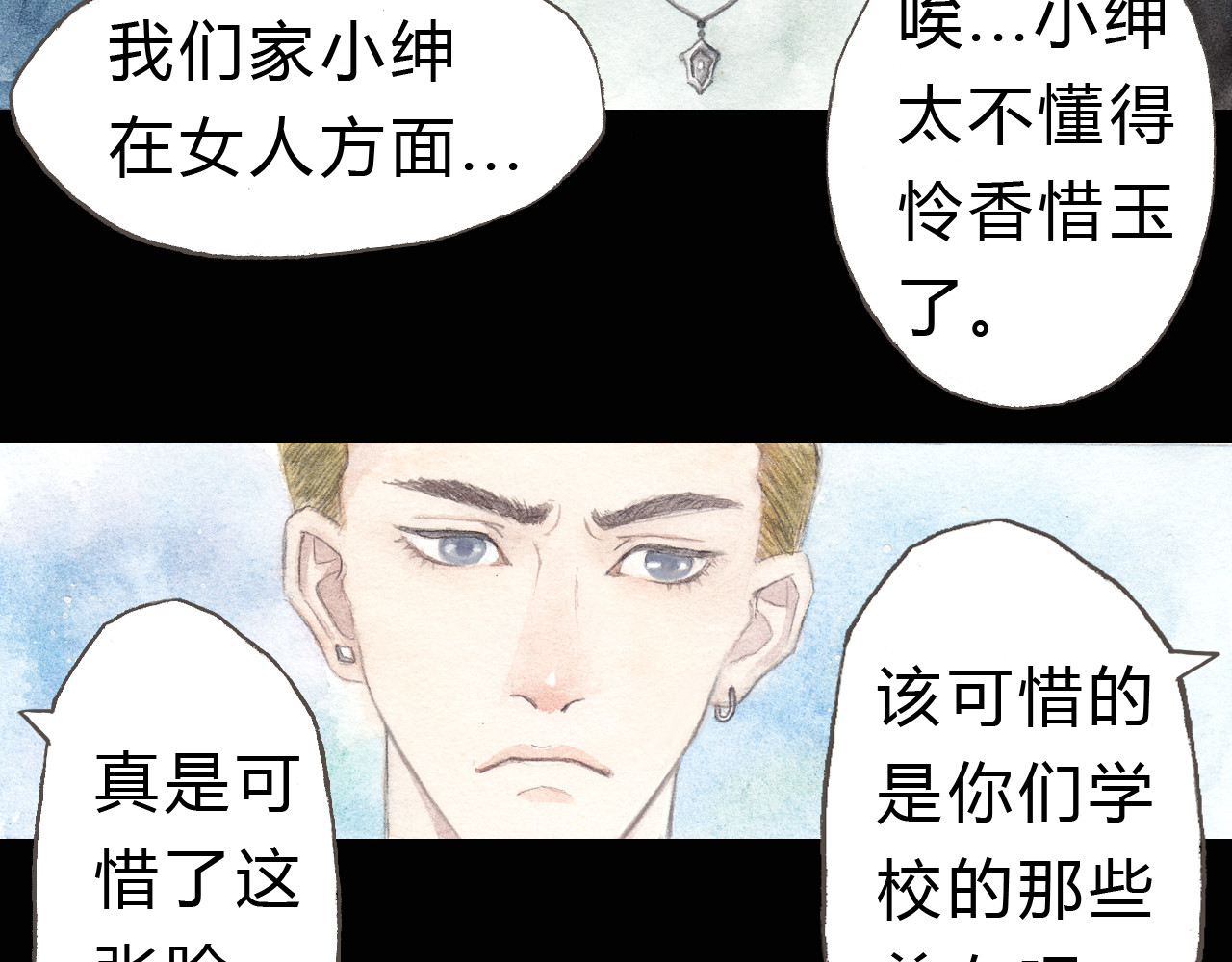 梧桐细雨 第4话 最讨厌的人拿了我的手机！ 第43页