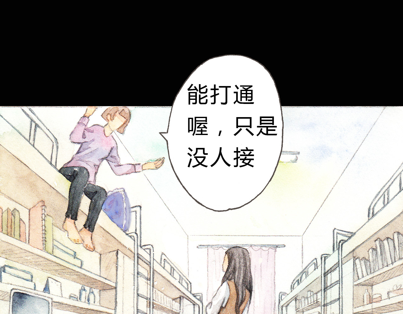 梧桐细雨 第4话 最讨厌的人拿了我的手机！ 第9页