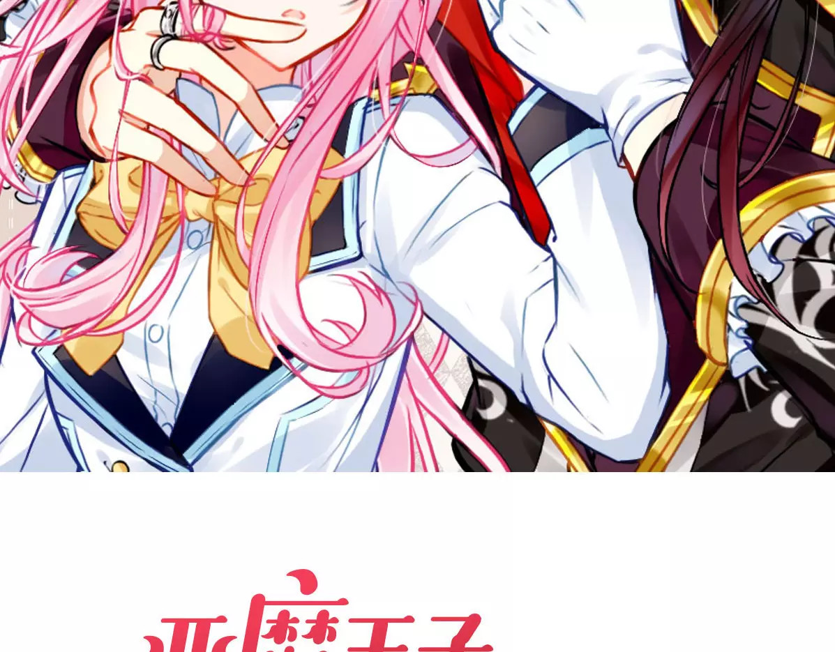 恶魔王子饲养法则 第2页
