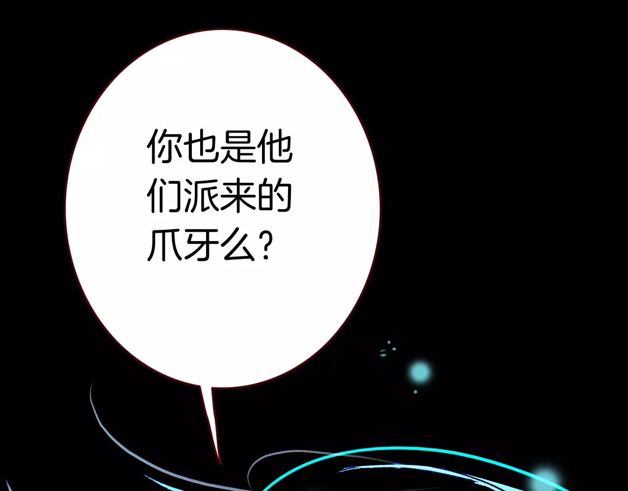 恶魔王子饲养法则 第1话 天降神秘美男 第122页