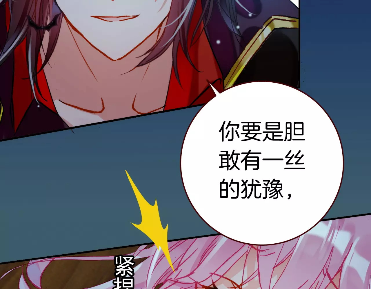 恶魔王子饲养法则 第1话 天降神秘美男 第133页