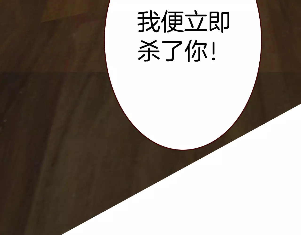 恶魔王子饲养法则 第1话 天降神秘美男 第140页