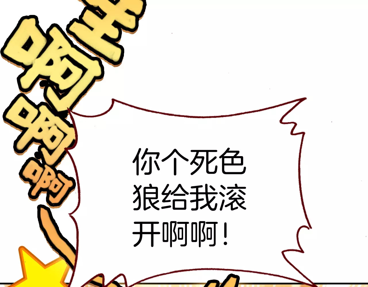 恶魔王子饲养法则 第1话 天降神秘美男 第145页