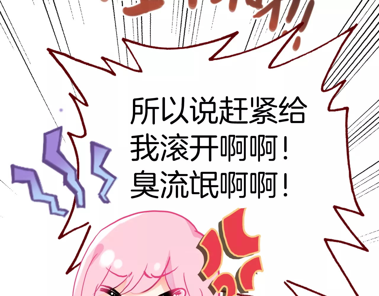 恶魔王子饲养法则 第1话 天降神秘美男 第154页