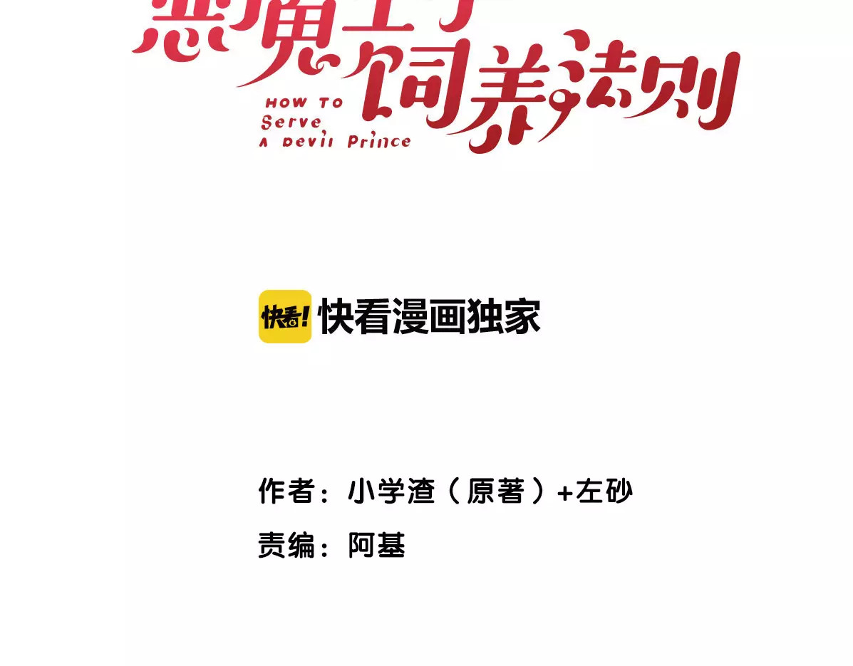 恶魔王子饲养法则 第3页