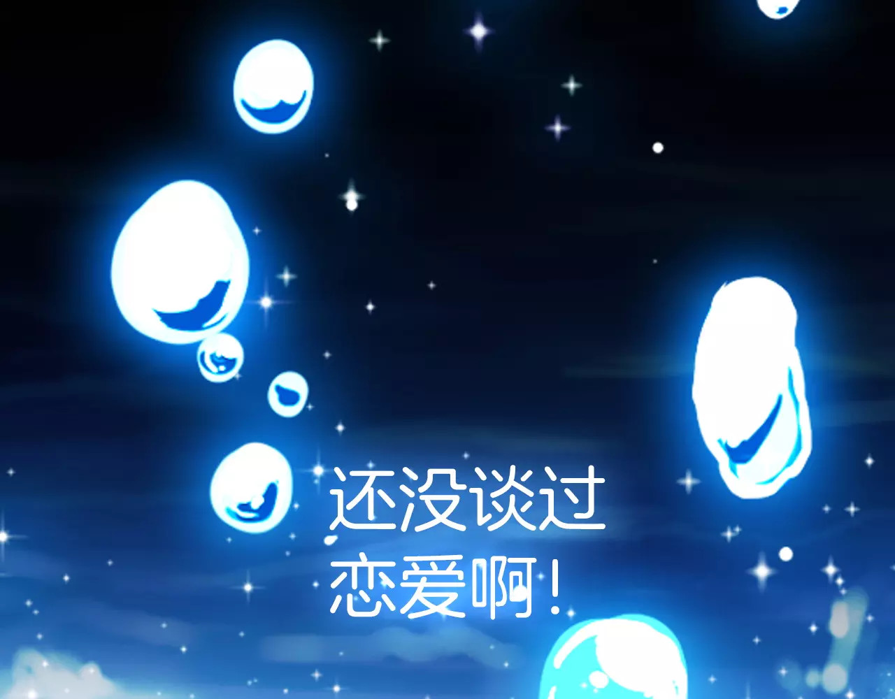 恶魔王子饲养法则 第1话 天降神秘美男 第79页