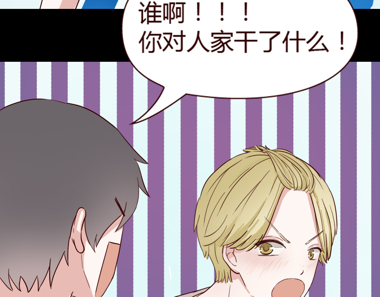 零度恋人 第7话 我…是不是做错了？ 第51页