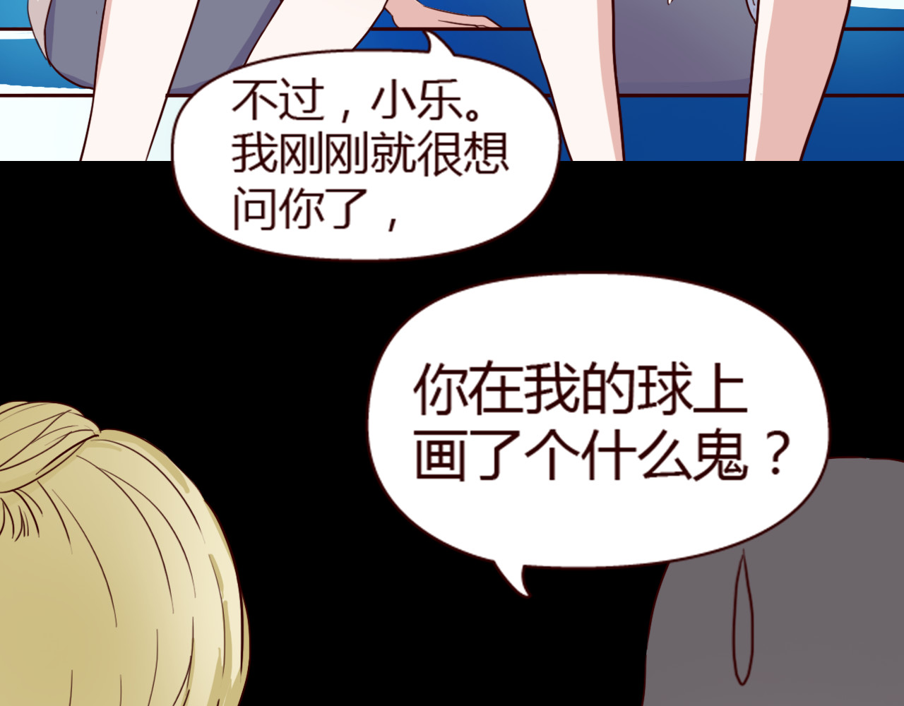 零度恋人 第7话 我…是不是做错了？ 第56页