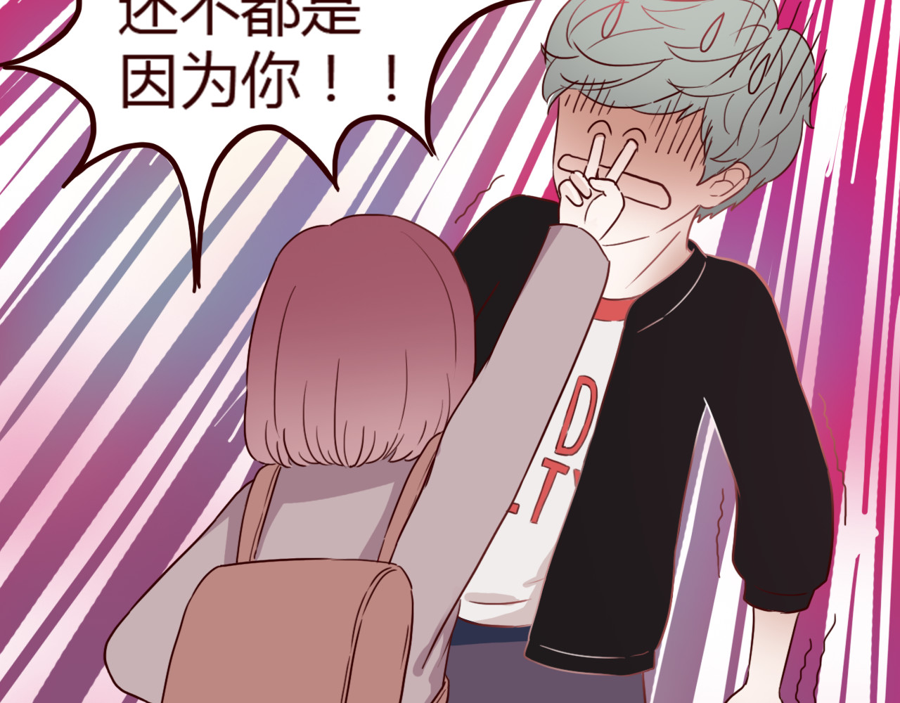 零度恋人 第7话 我…是不是做错了？ 第85页