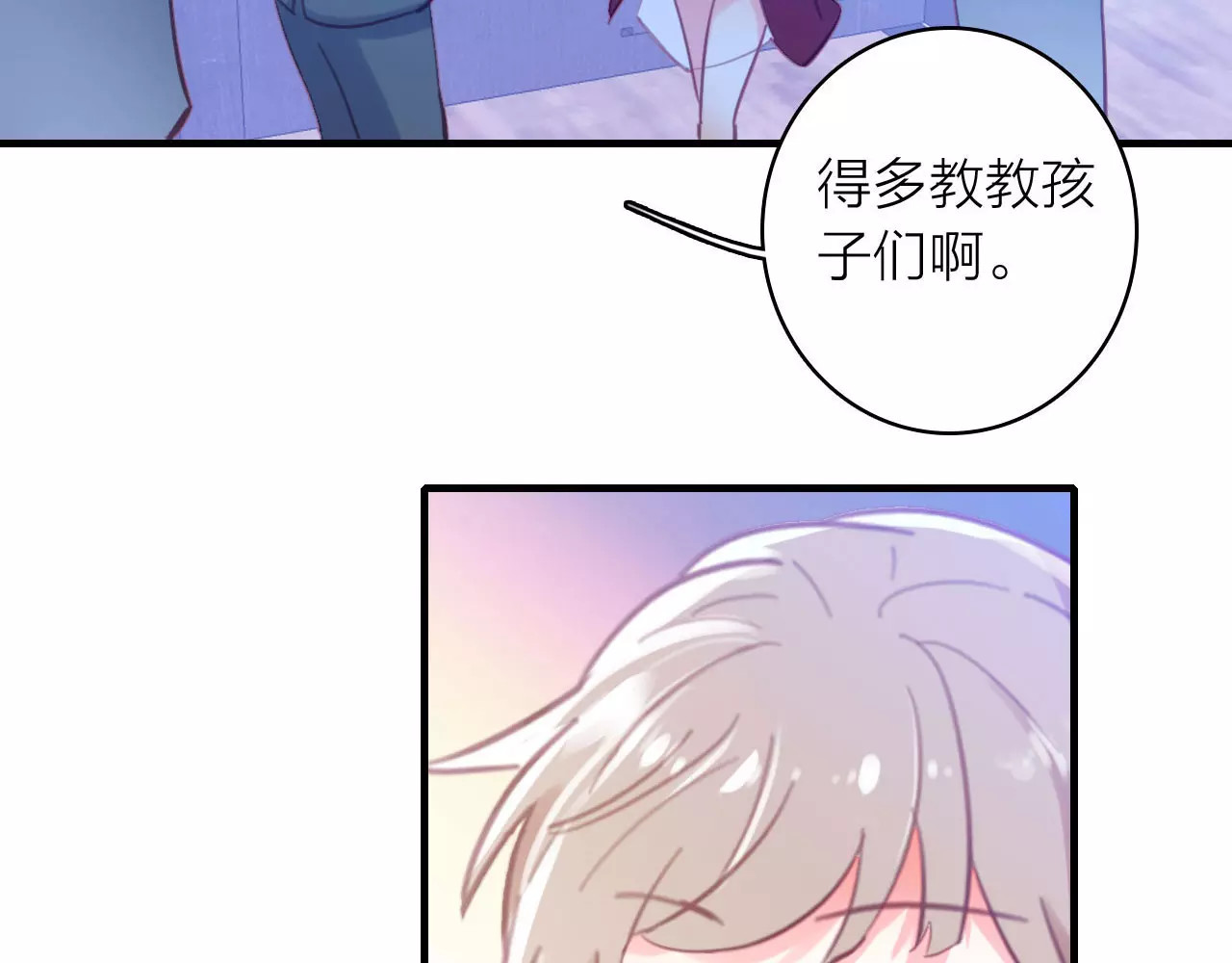 星耀未来 序章 明星老师驾到 第12页
