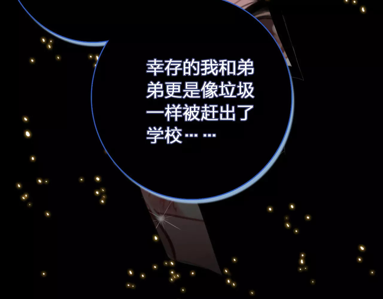 星耀未来 序章 明星老师驾到 第56页