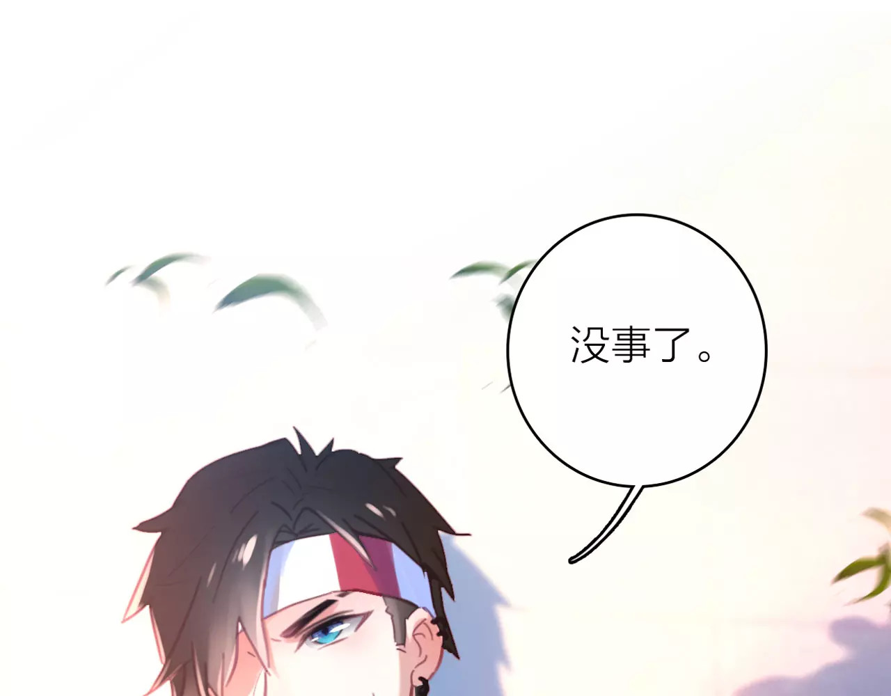 星耀未来 序章 明星老师驾到 第60页