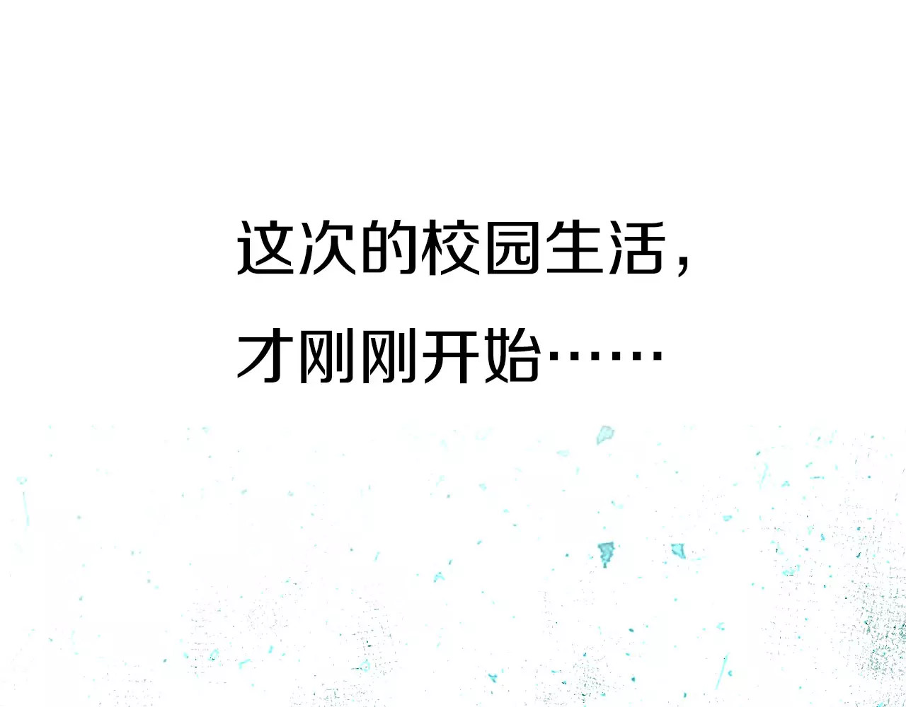 星耀未来 序章 明星老师驾到 第66页