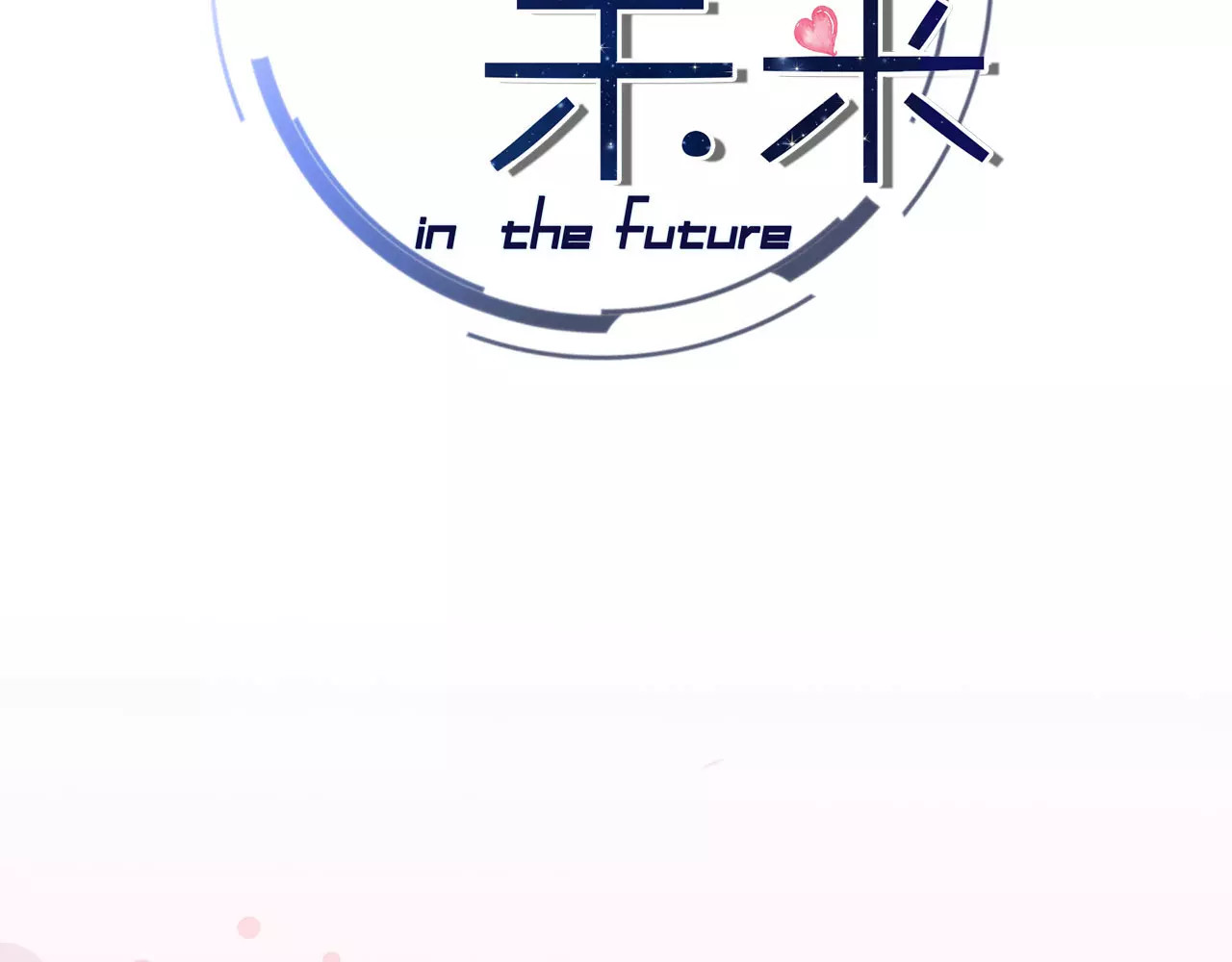 星耀未来 序章 明星老师驾到 第72页