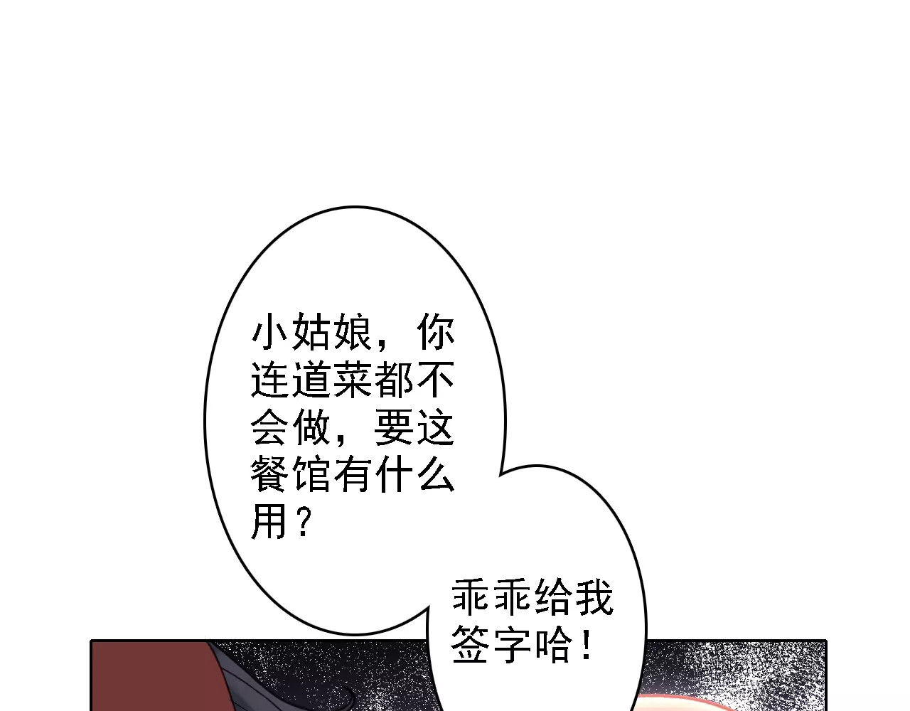 我家上仙爱吃醋 第2话 我可是天庭御厨 第23页