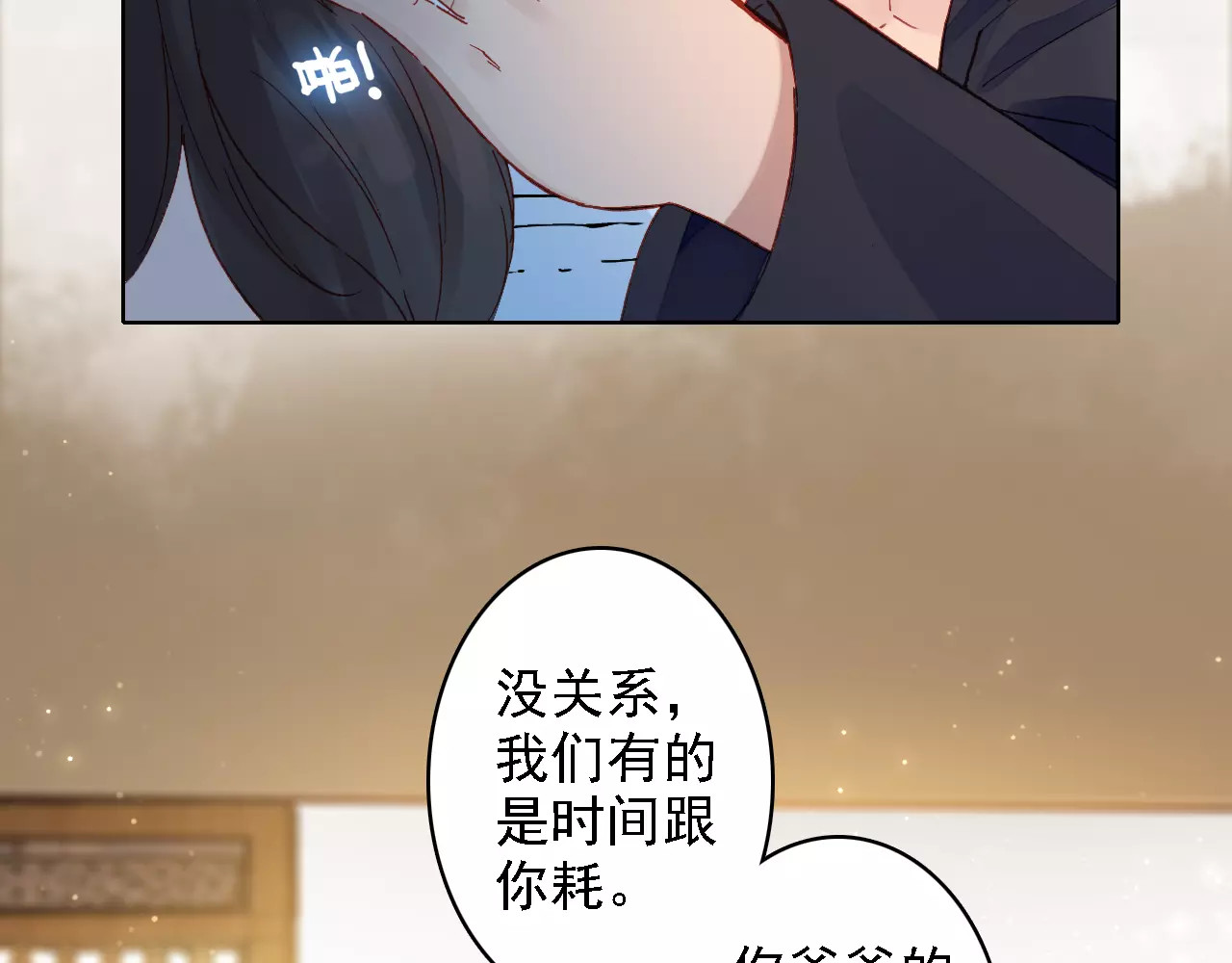 我家上仙爱吃醋 第2话 我可是天庭御厨 第25页