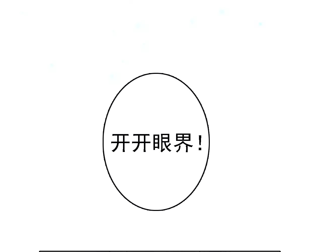 我家上仙爱吃醋 第2话 我可是天庭御厨 第61页