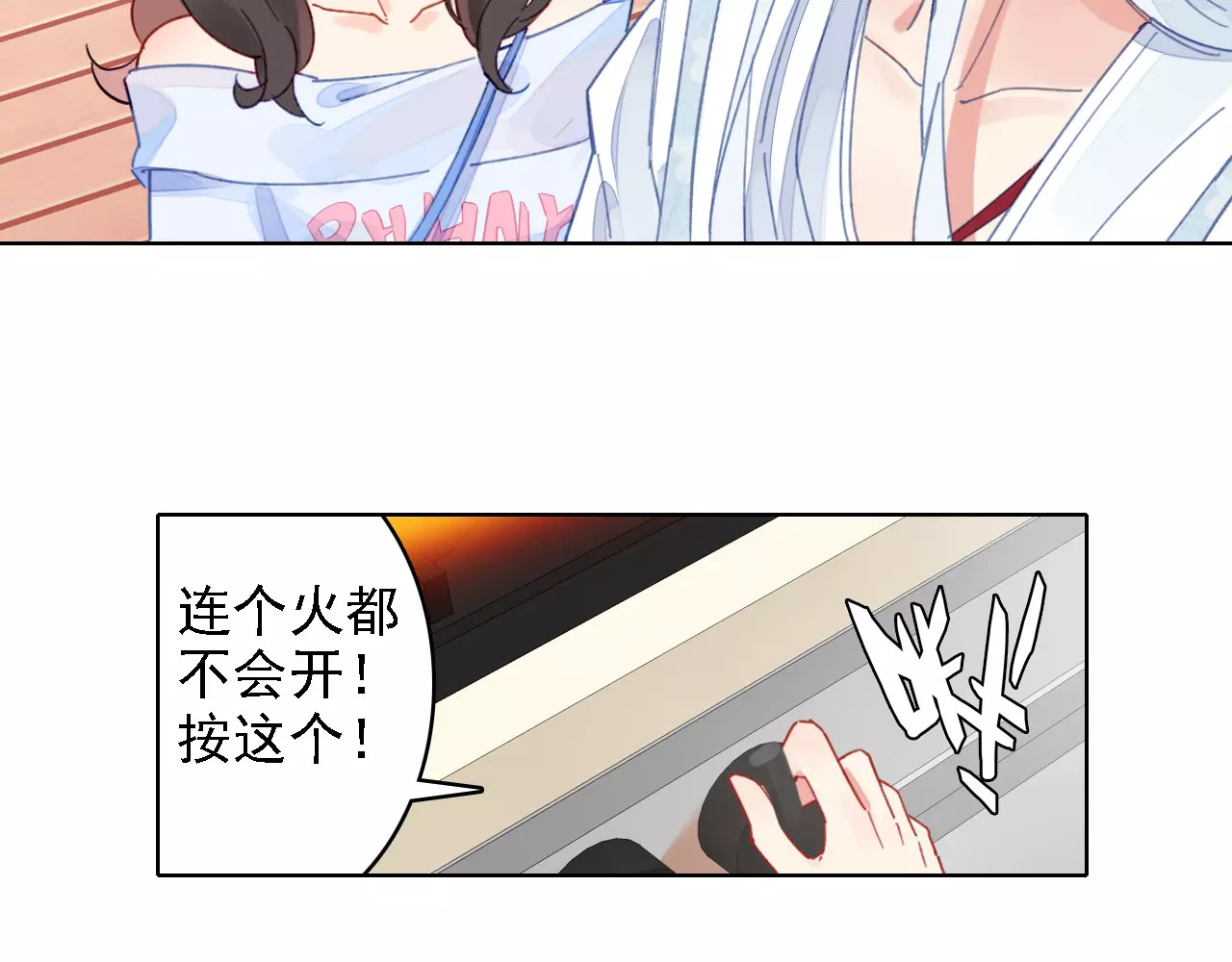 我家上仙爱吃醋 第2话 我可是天庭御厨 第68页