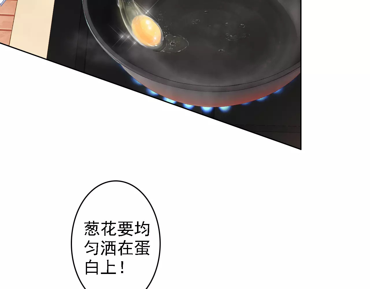 我家上仙爱吃醋 第2话 我可是天庭御厨 第72页