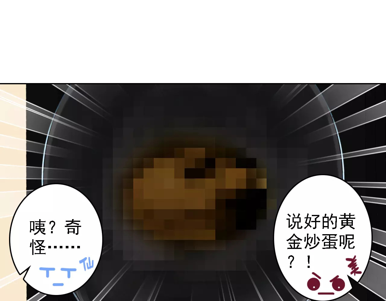 我家上仙爱吃醋 第2话 我可是天庭御厨 第81页