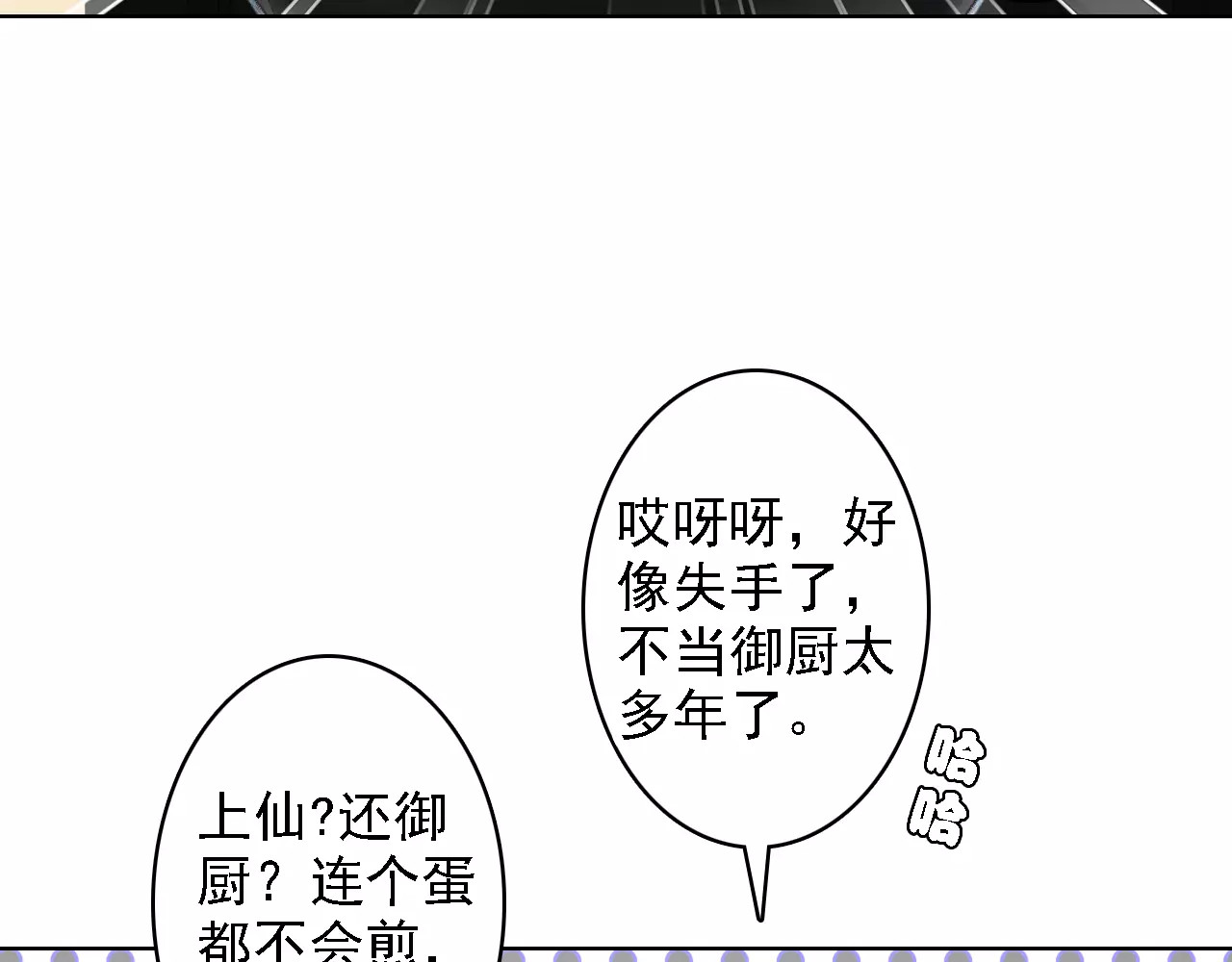 我家上仙爱吃醋 第2话 我可是天庭御厨 第82页