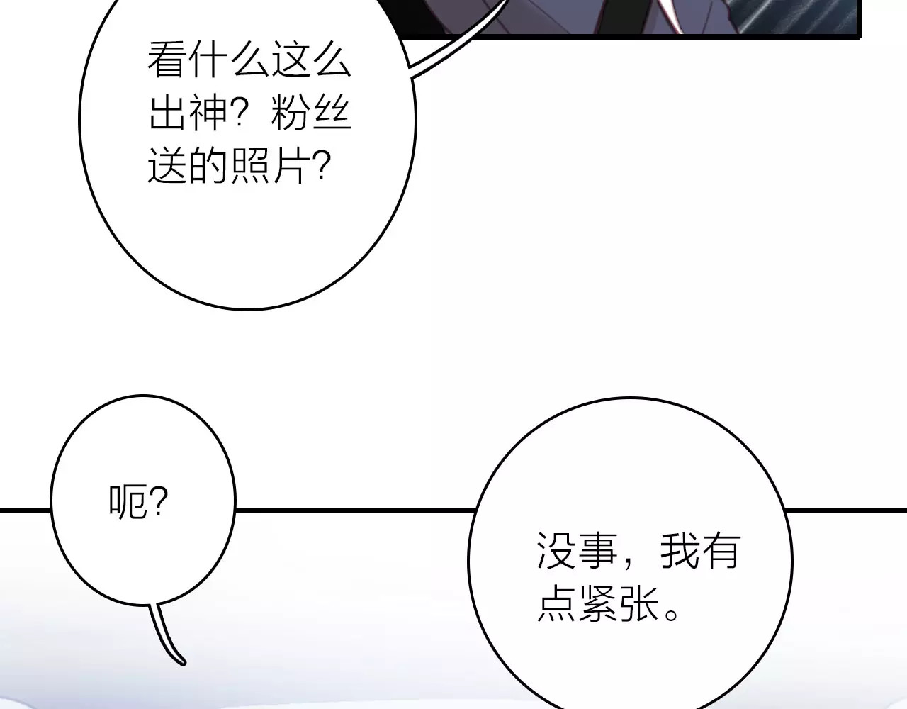 星耀未来 第1话 星辰归来 第102页