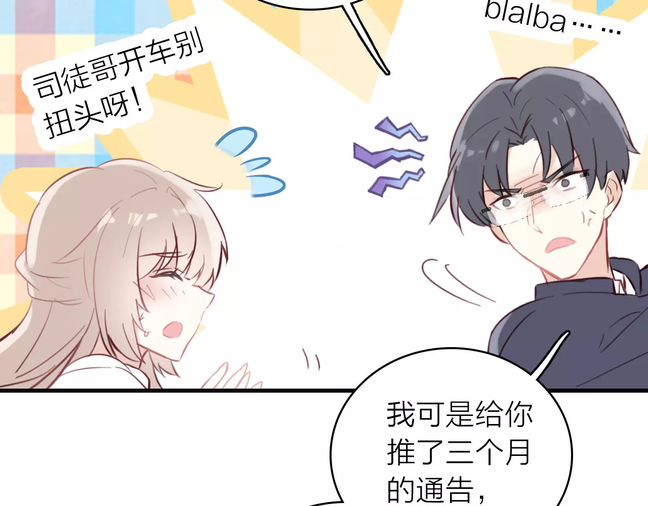 星耀未来 第1话 星辰归来 第105页