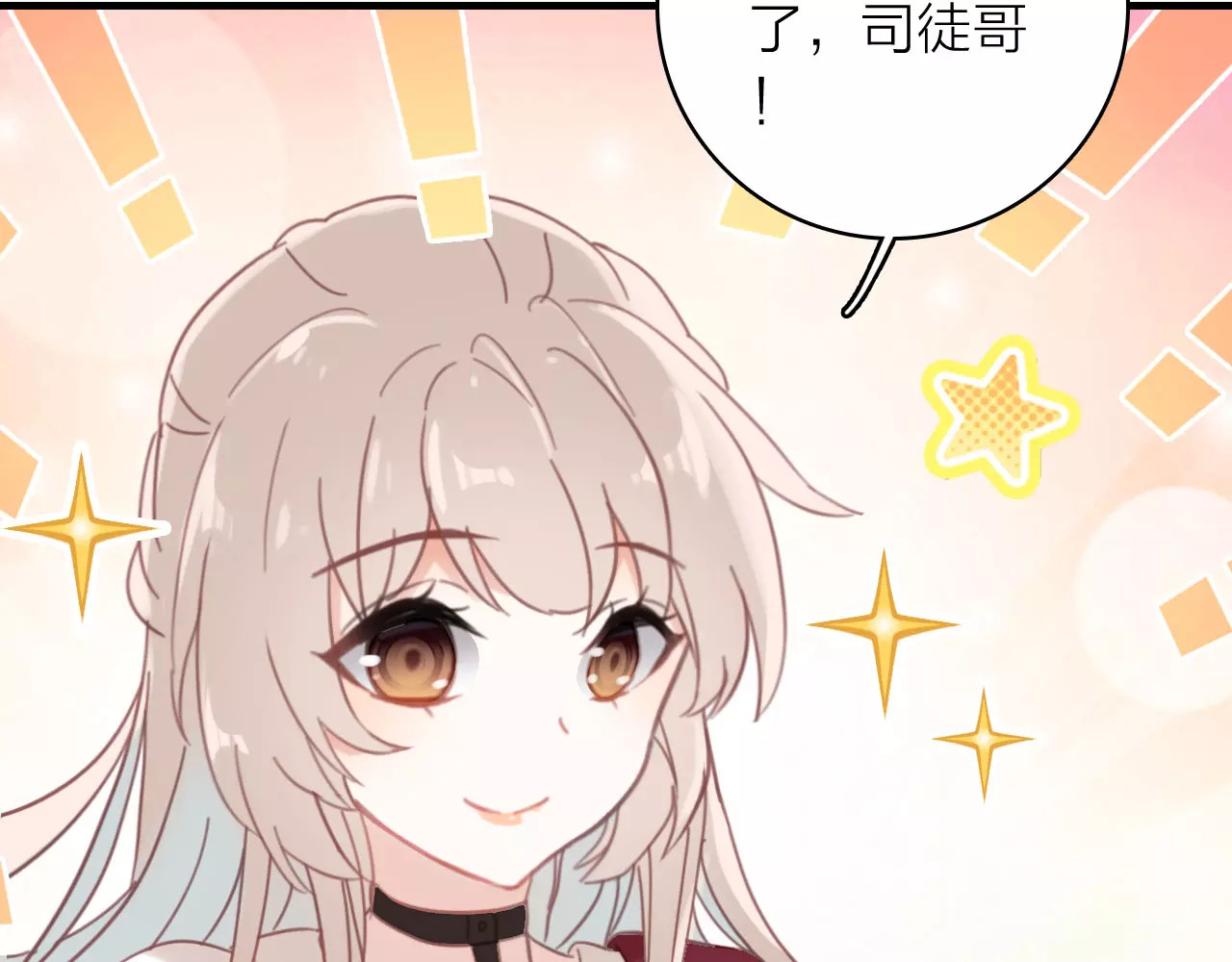 星耀未来 第1话 星辰归来 第107页