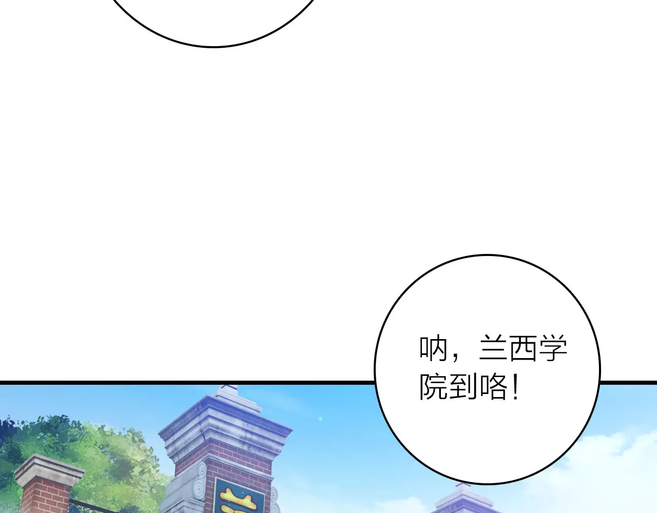 星耀未来 第1话 星辰归来 第112页