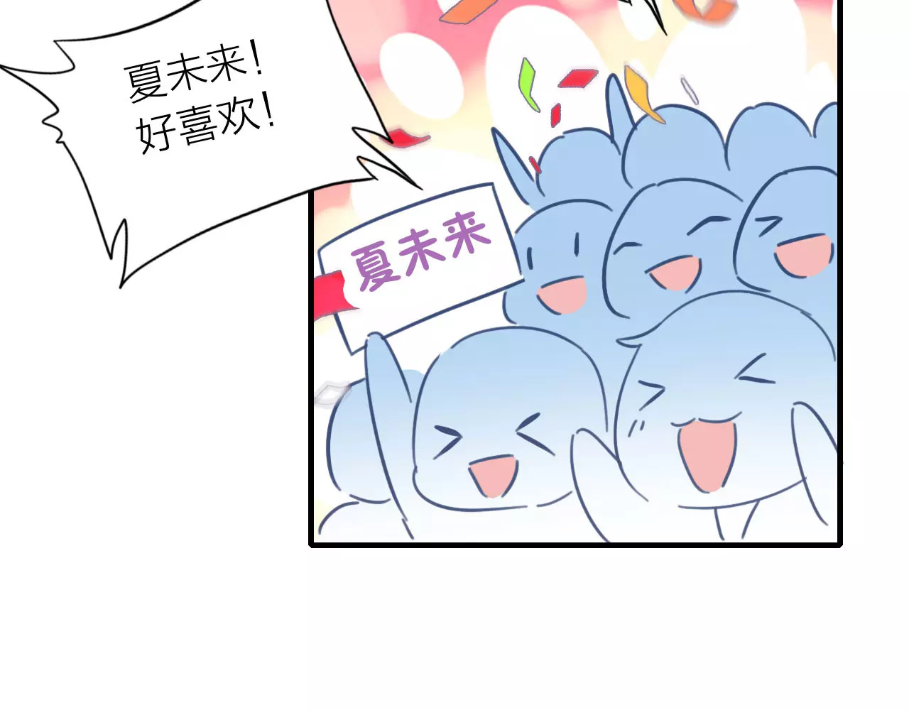 星耀未来 第1话 星辰归来 第119页