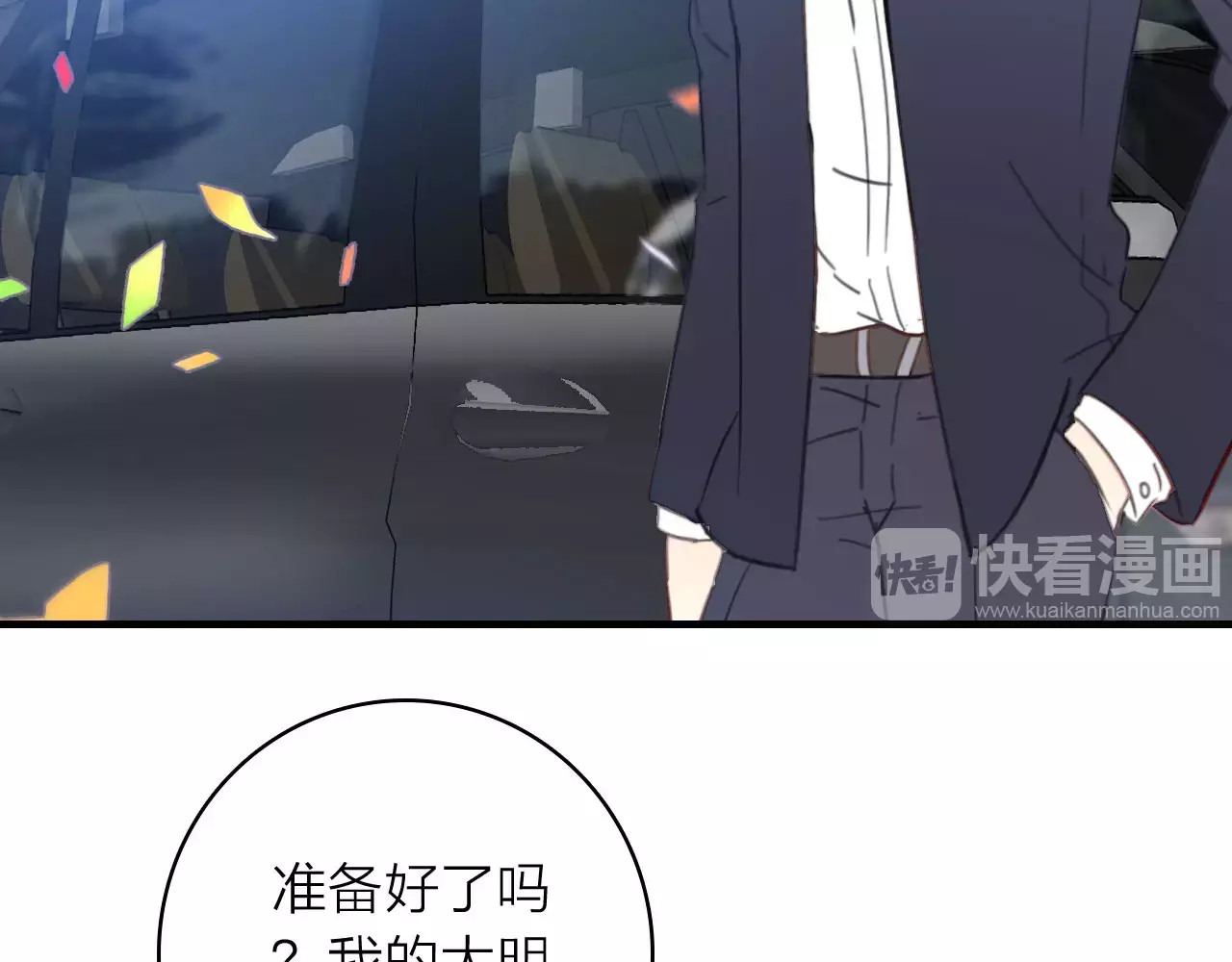 星耀未来 第1话 星辰归来 第121页