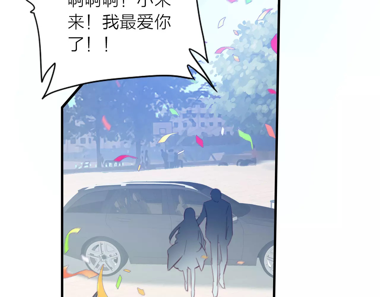 星耀未来 第1话 星辰归来 第132页