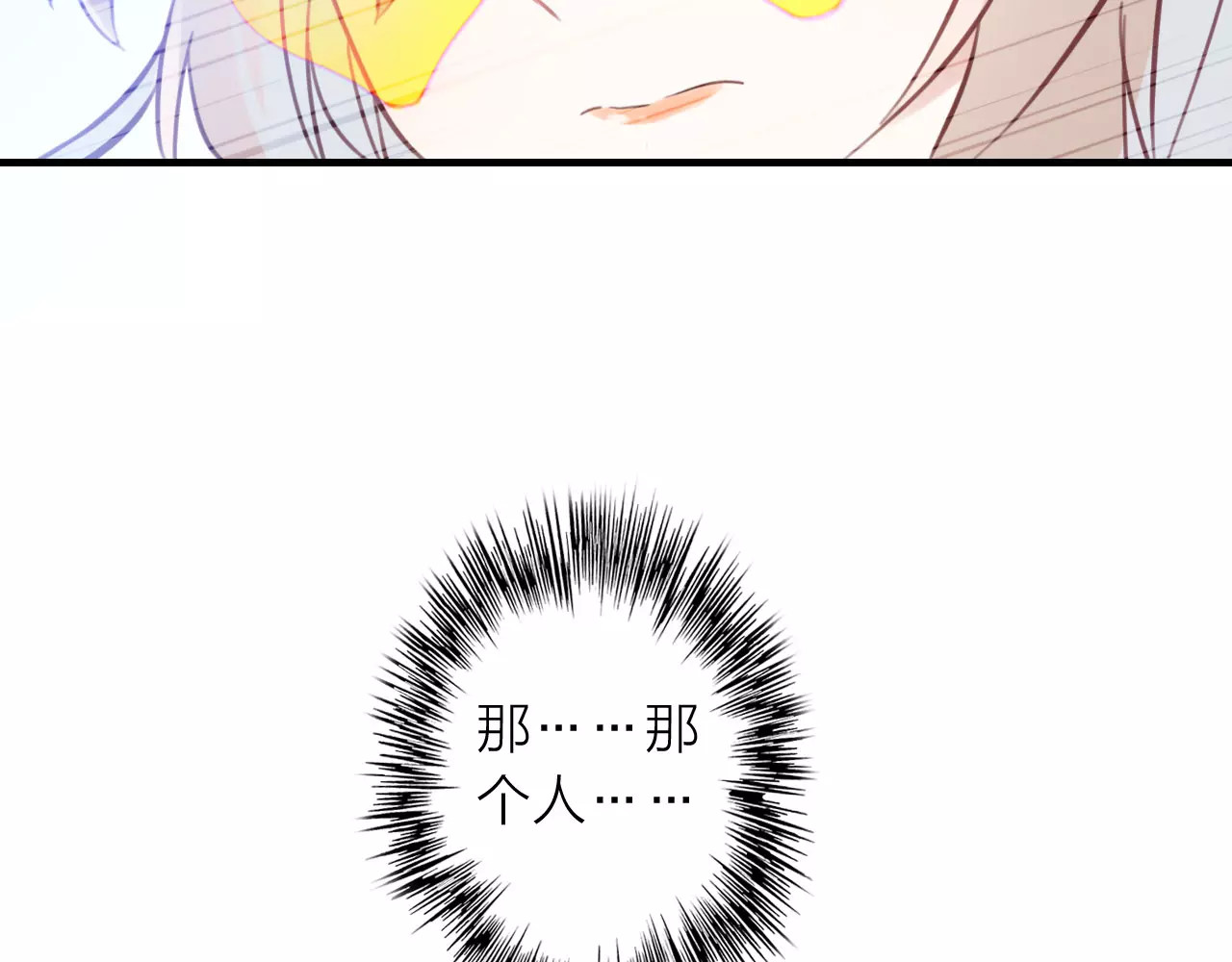 星耀未来 第1话 星辰归来 第137页