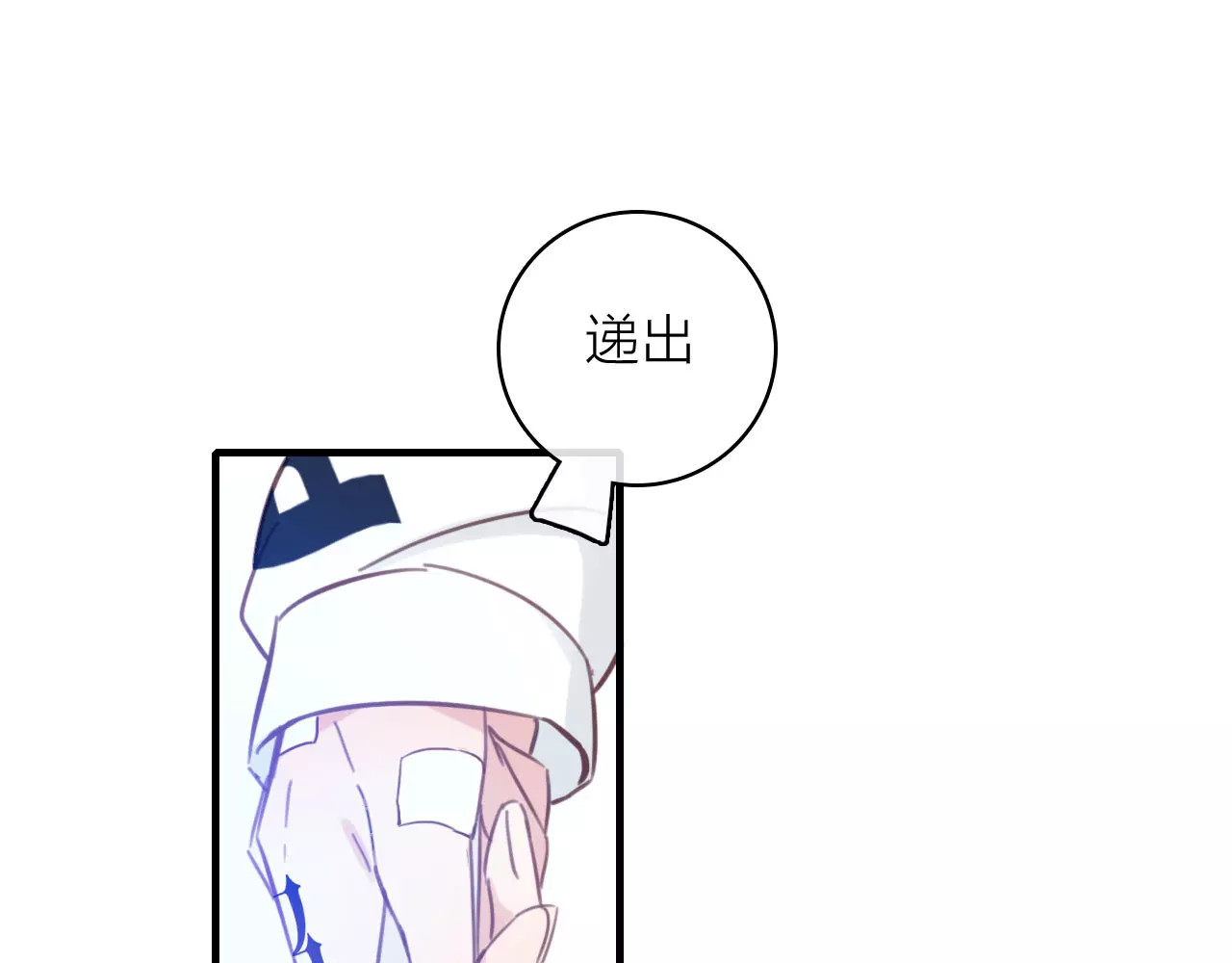 星耀未来 第1话 星辰归来 第149页