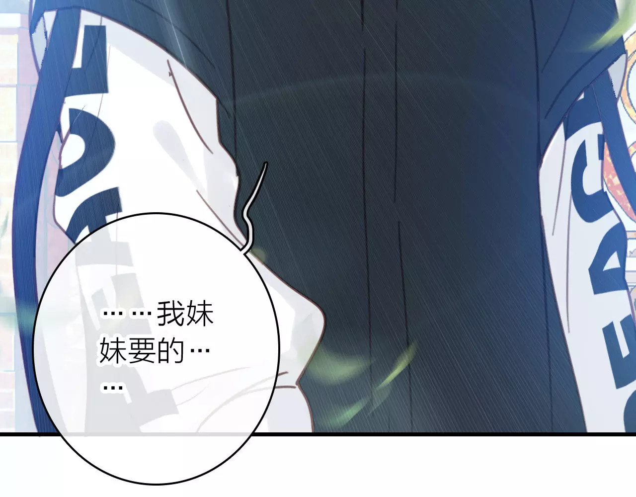 星耀未来 第1话 星辰归来 第152页