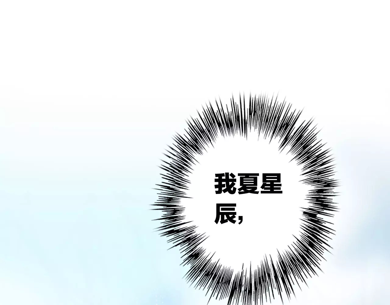 星耀未来 第1话 星辰归来 第162页