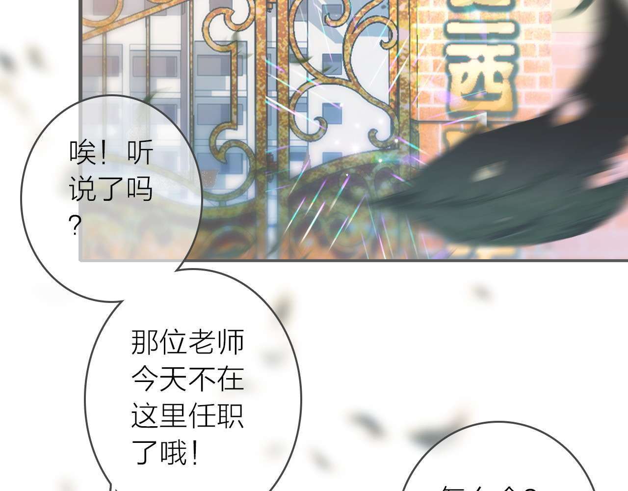 星耀未来 第1话 星辰归来 第22页