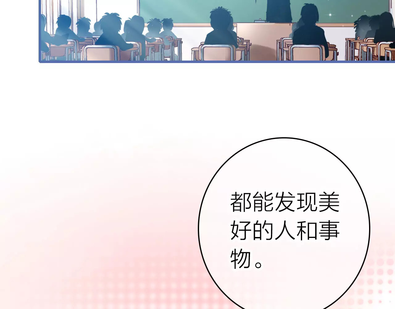 星耀未来 第1话 星辰归来 第31页