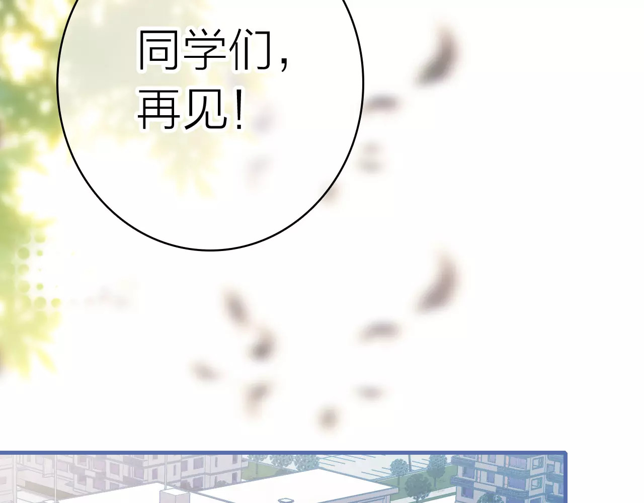 星耀未来 第1话 星辰归来 第34页