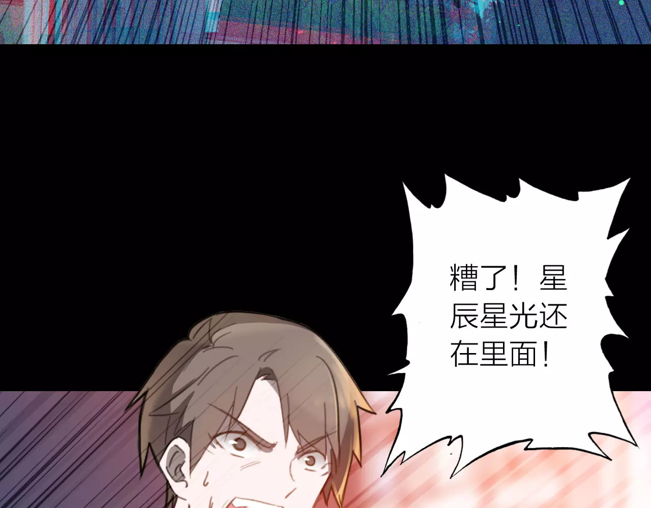 星耀未来 第1话 星辰归来 第44页
