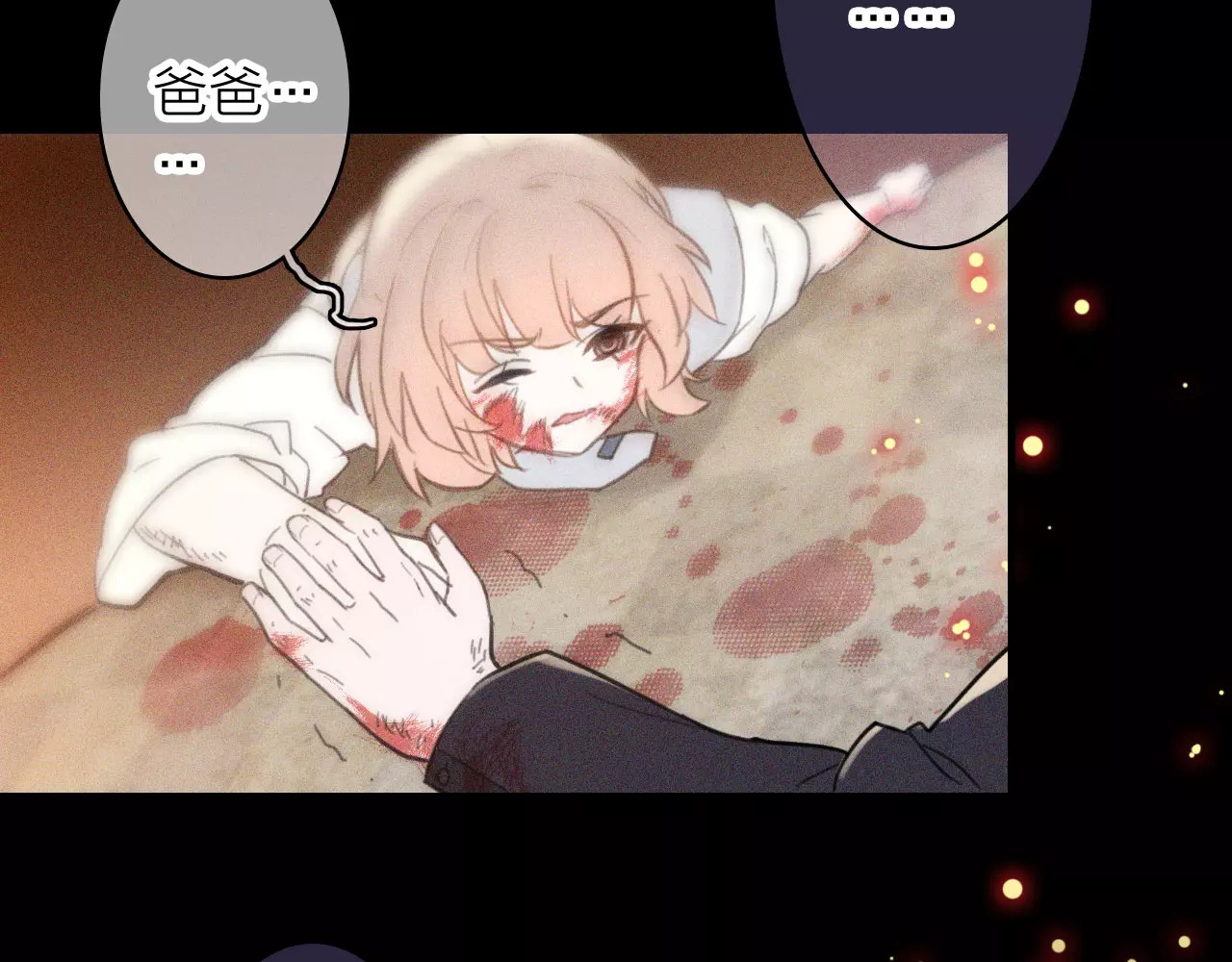 星耀未来 第1话 星辰归来 第69页