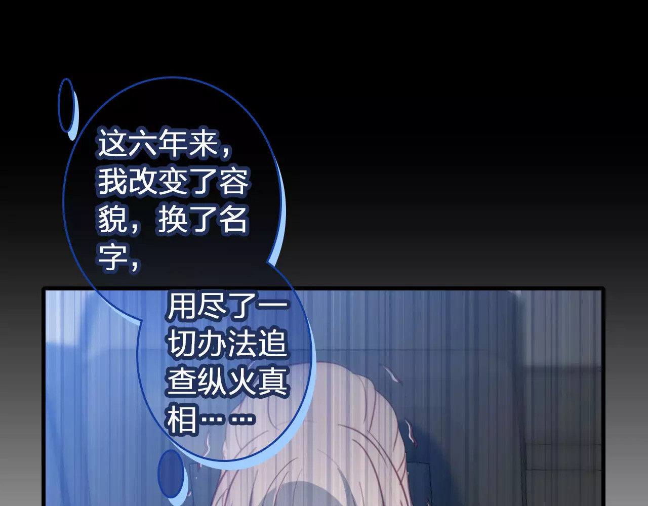 星耀未来 第1话 星辰归来 第85页