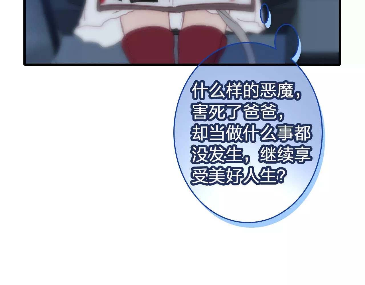 星耀未来 第1话 星辰归来 第87页