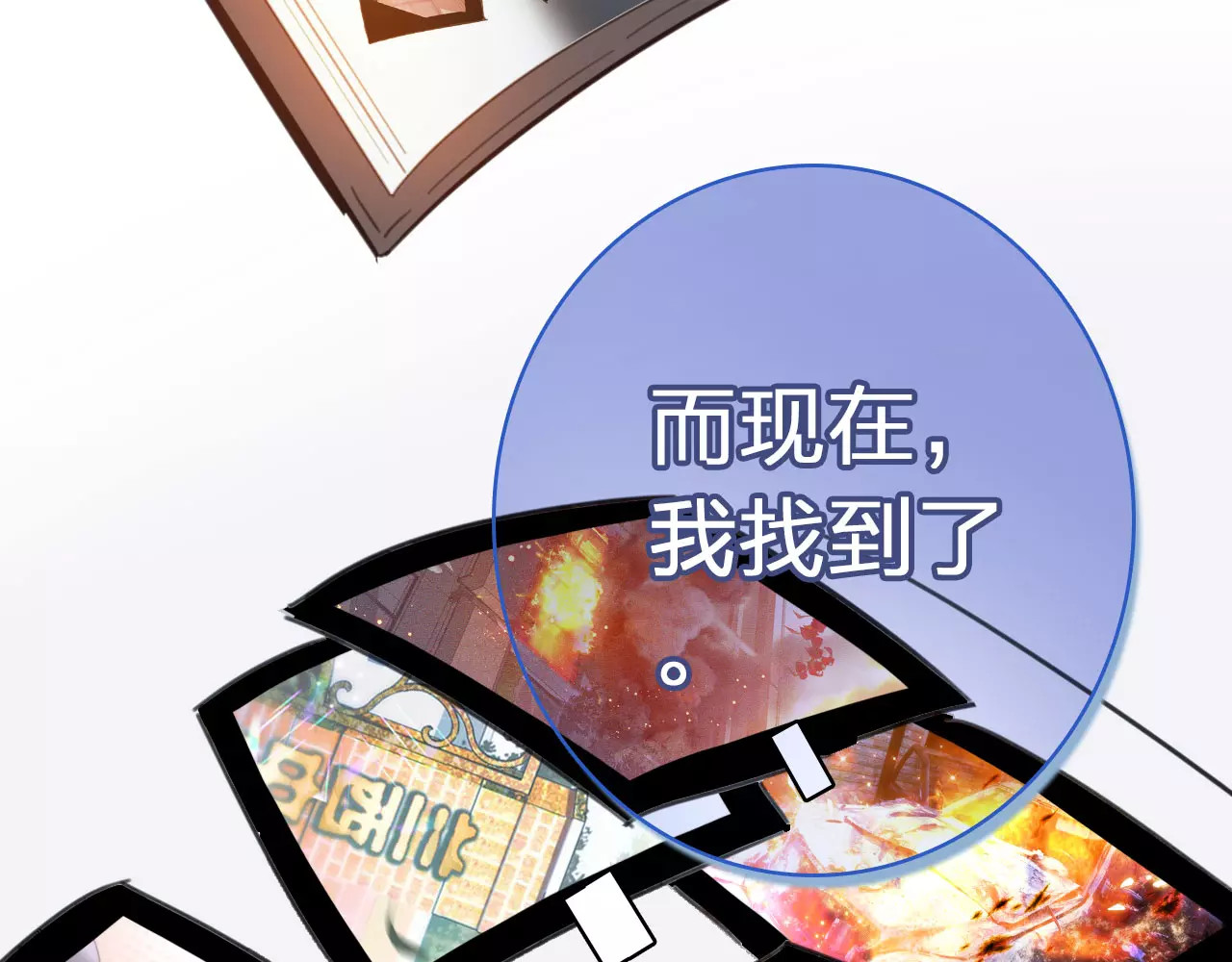 星耀未来 第1话 星辰归来 第89页