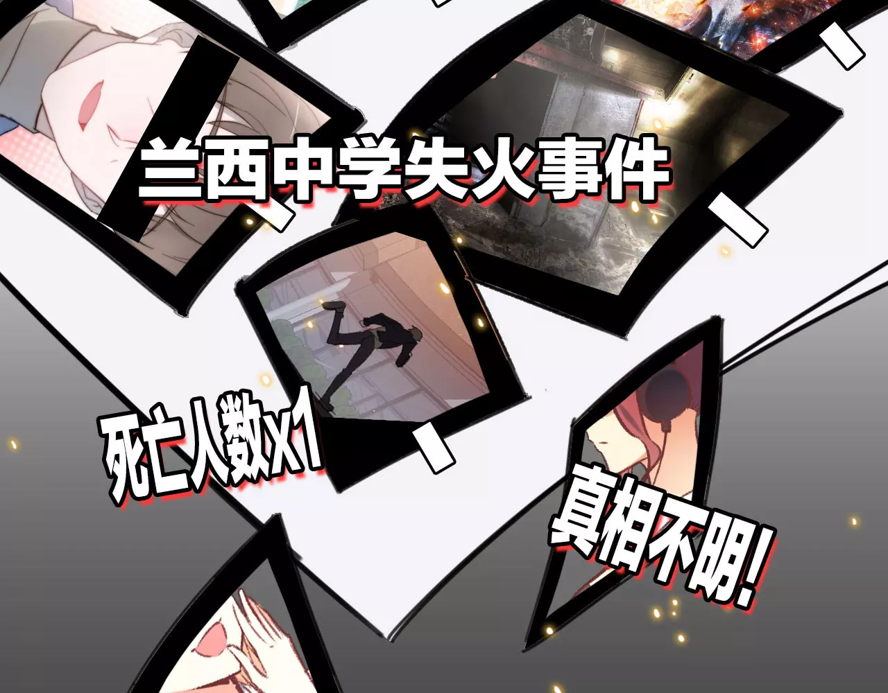 星耀未来 第1话 星辰归来 第90页