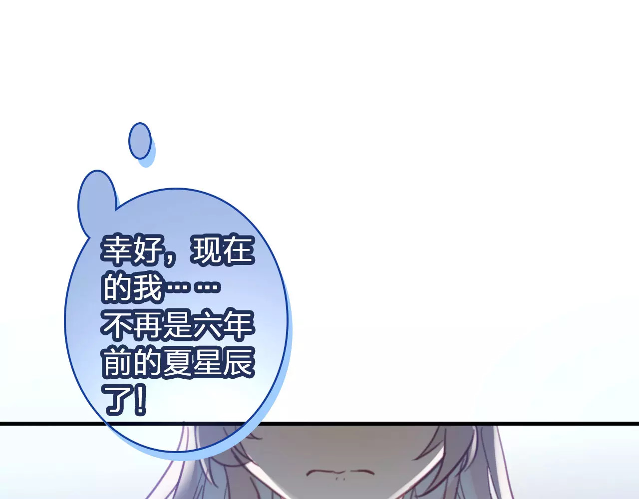 星耀未来 第1话 星辰归来 第96页