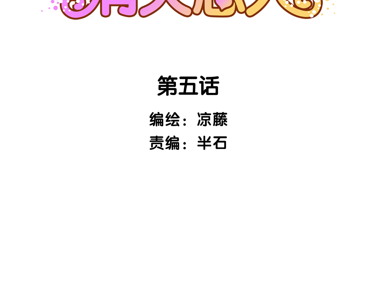消失恋人 第5话 每一笔都是你 第2页