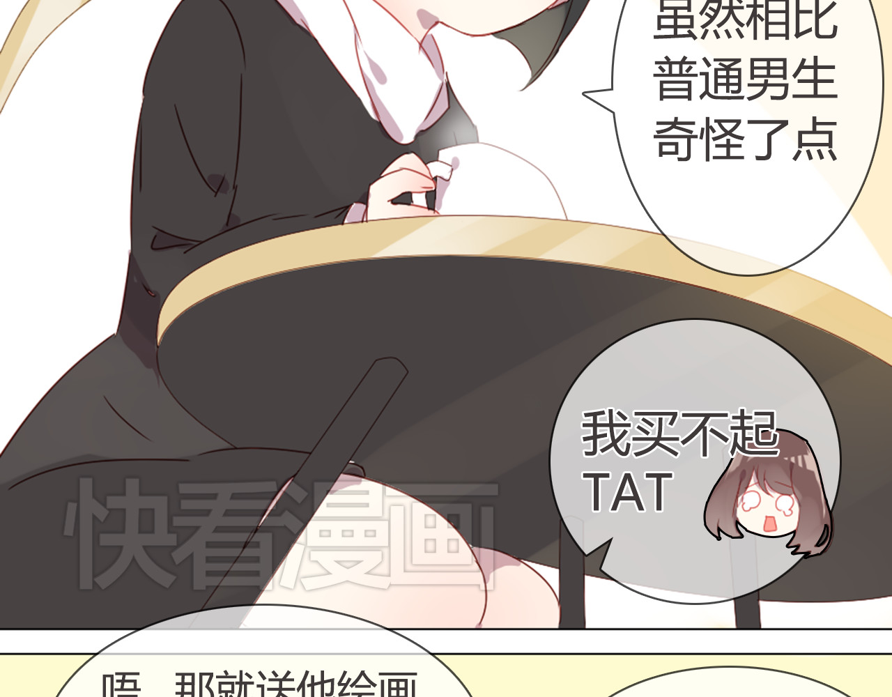 消失恋人 第5话 每一笔都是你 第27页