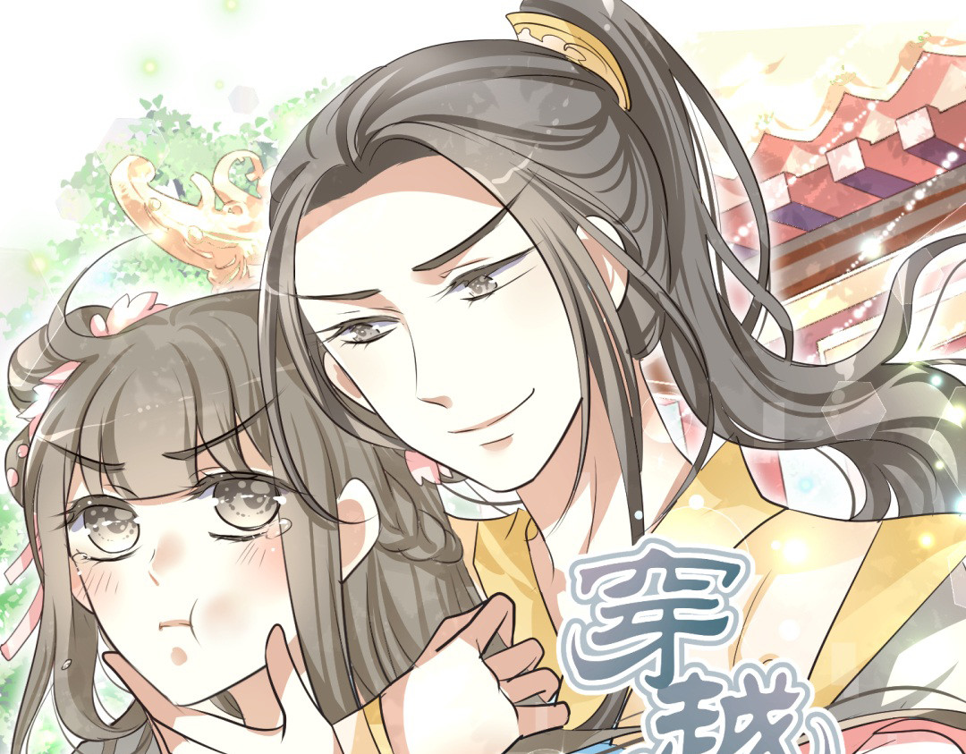 穿越之千心翎 第1页